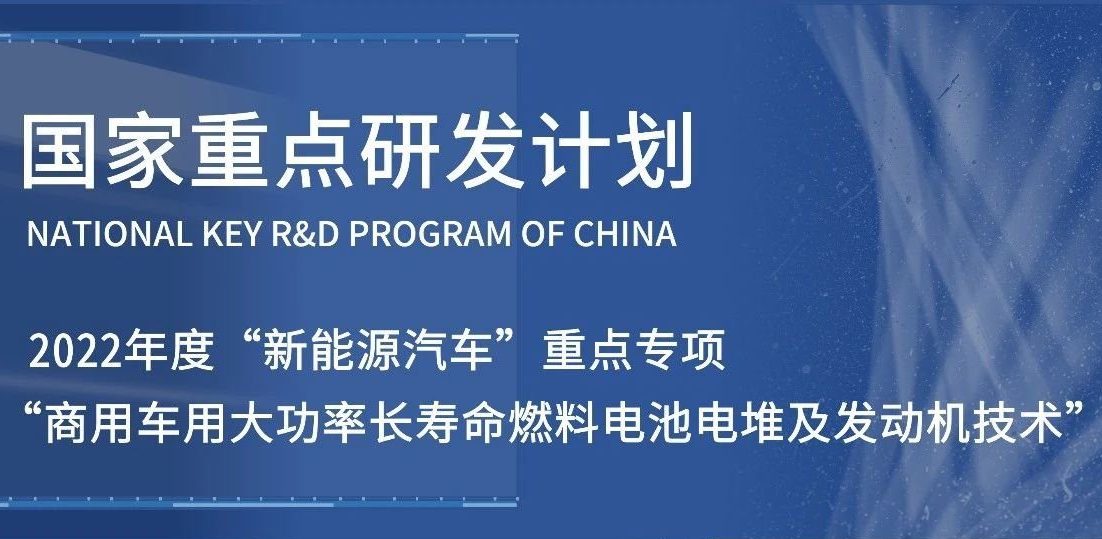 重塑科技入选国家重点研发计划新能源汽车重点专项 REFIRE 重塑科技